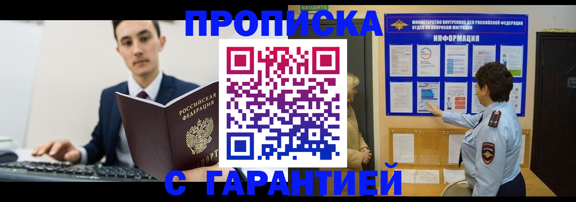 прописка в Барыше