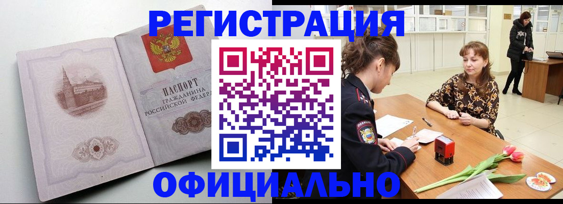 прописка регистрация в Барыше